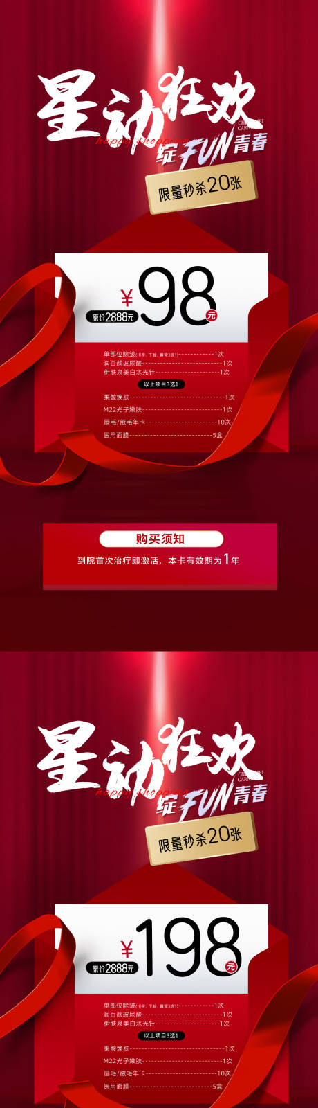 源文件下载【享设计】搜索编号：30220015704377740【医美活动海报】