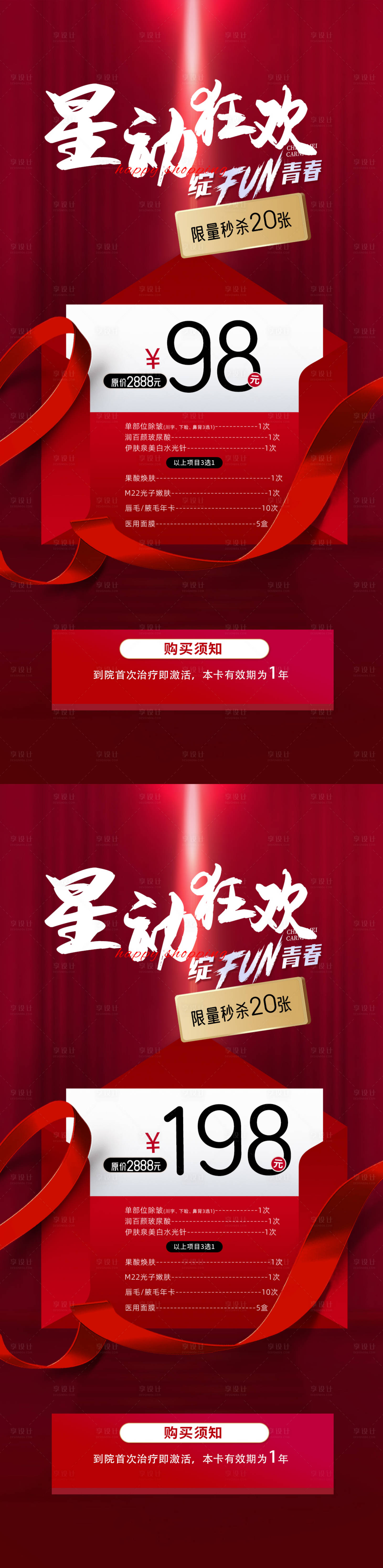 源文件下载【享设计】搜索编号：30220015704377740【医美活动海报】