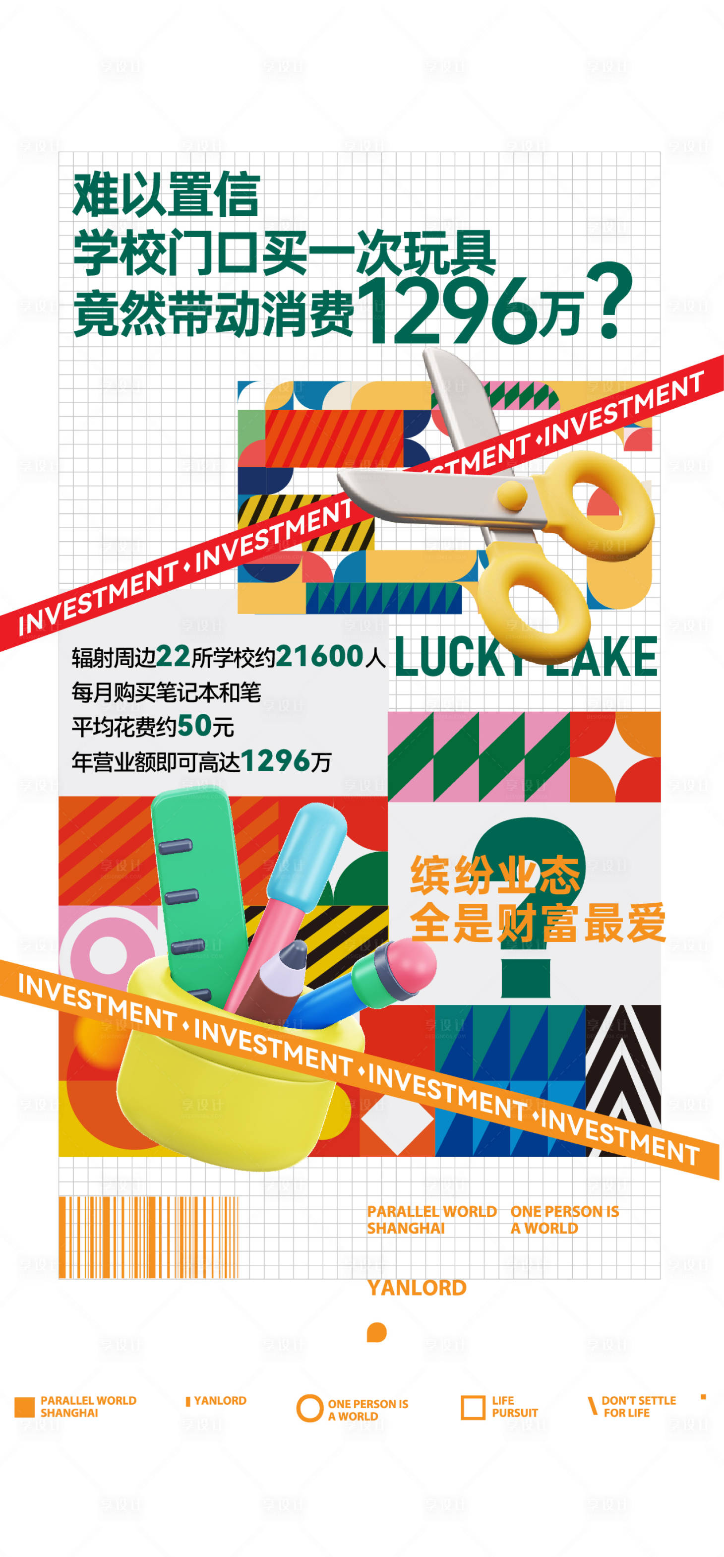 源文件下载【高端商业地产海报】编号：25790015427885523