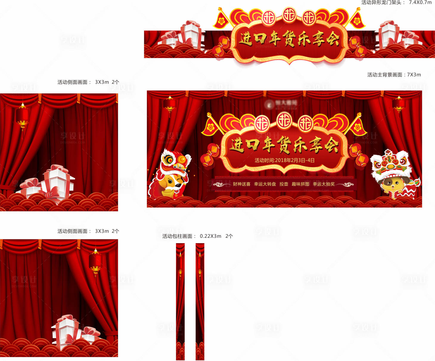 源文件下載【享設計】搜索編號：19790015417966084【進口年貨樂享會活動展板】