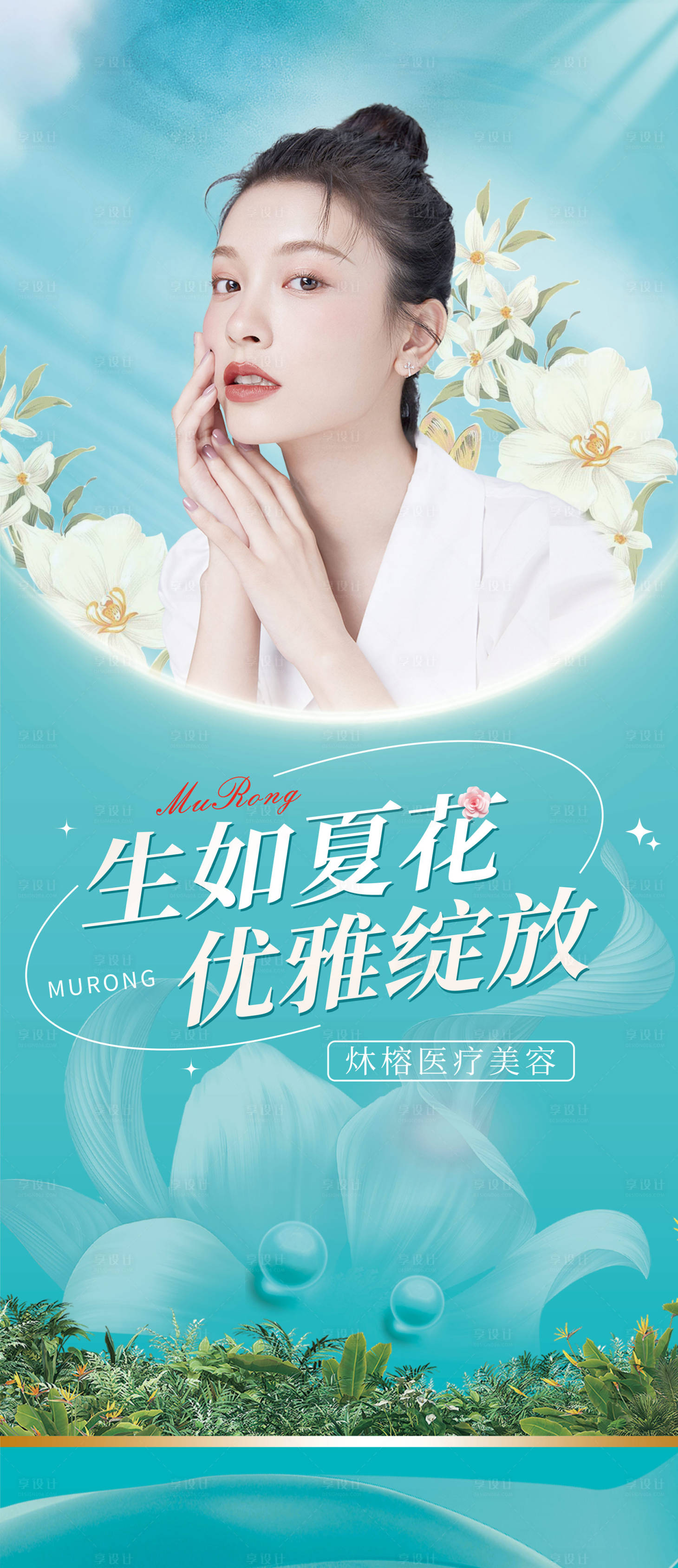 源文件下载【享设计】搜索编号：30750015348865535【医美电梯门车贴海报】
