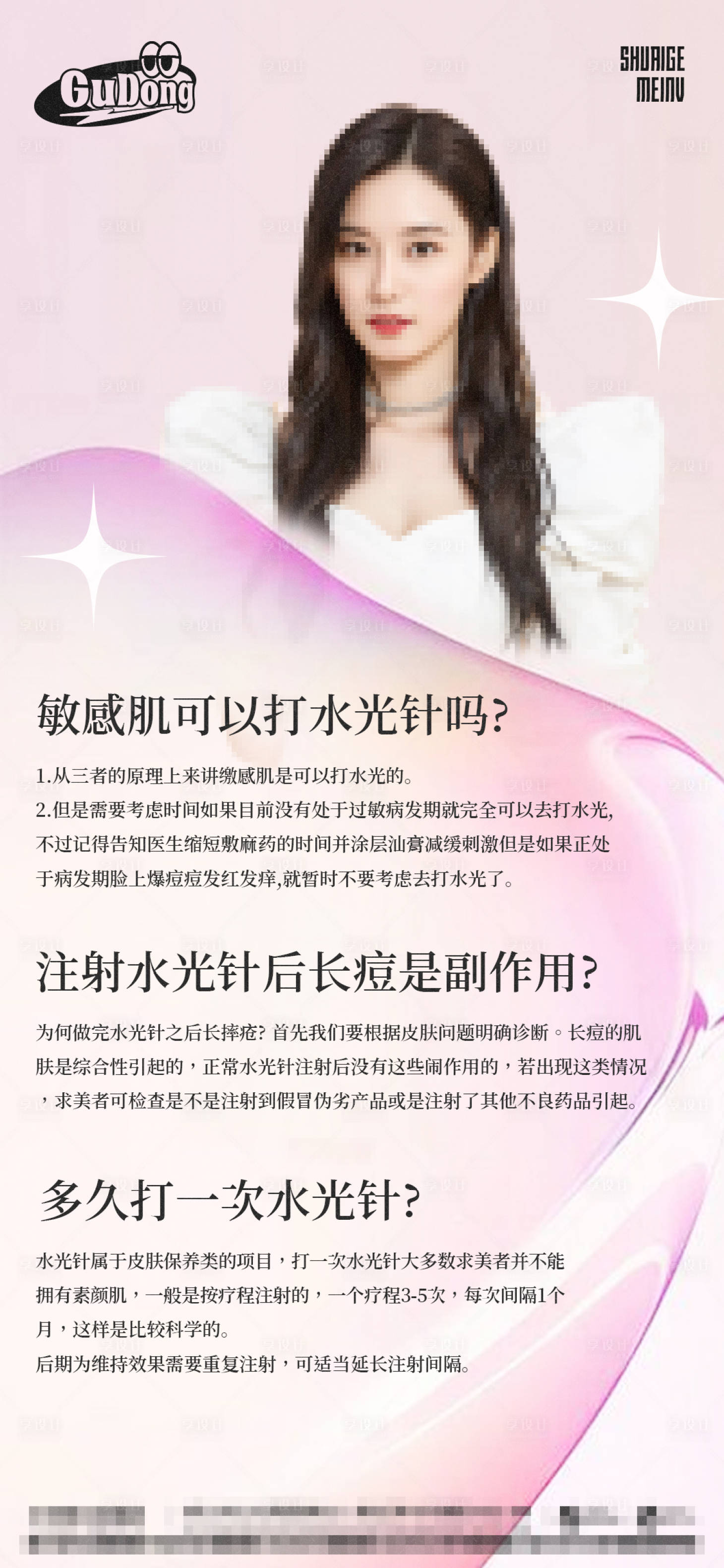 源文件下载【享设计】搜索编号：74640015344946679【医美宣传海报】