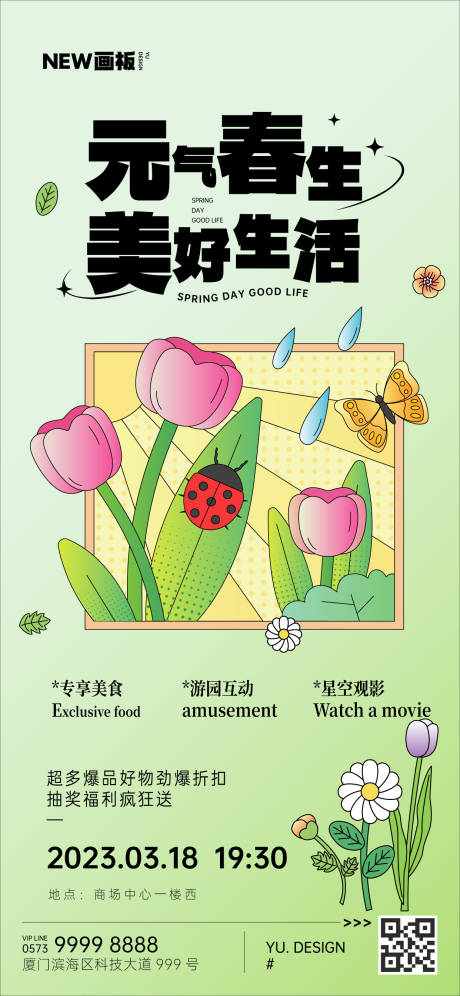 源文件下载【春日商场美好生活插画海报】编号：19370015401237584