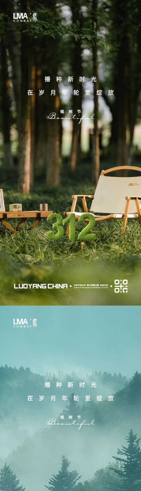 源文件下载【地产植树节海报】编号：26630015235001940
