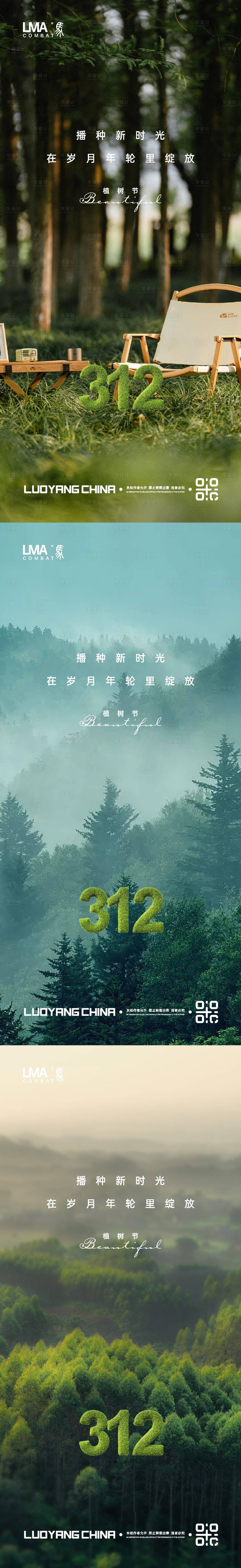 源文件下載【享設計】搜索編號：26630015235001940【地產植樹節海報】