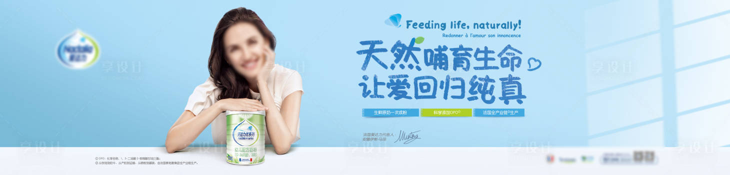 源文件下載【享設計】搜索編號：96360015736896071【奶粉主視覺banner天然哺育生命 】