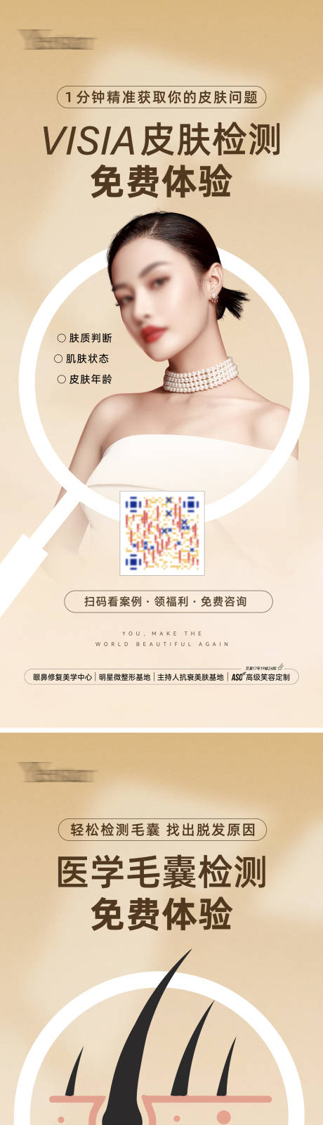 源文件下載【落地活動皮膚檢測毛囊檢測展架】編號：37120015299752339