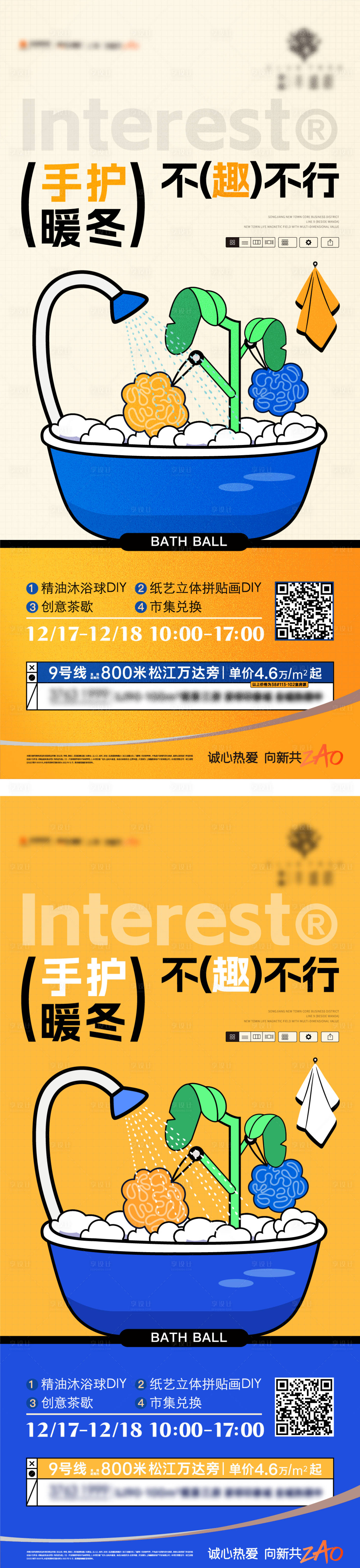 源文件下载【活动刷屏】编号：59790015095139757