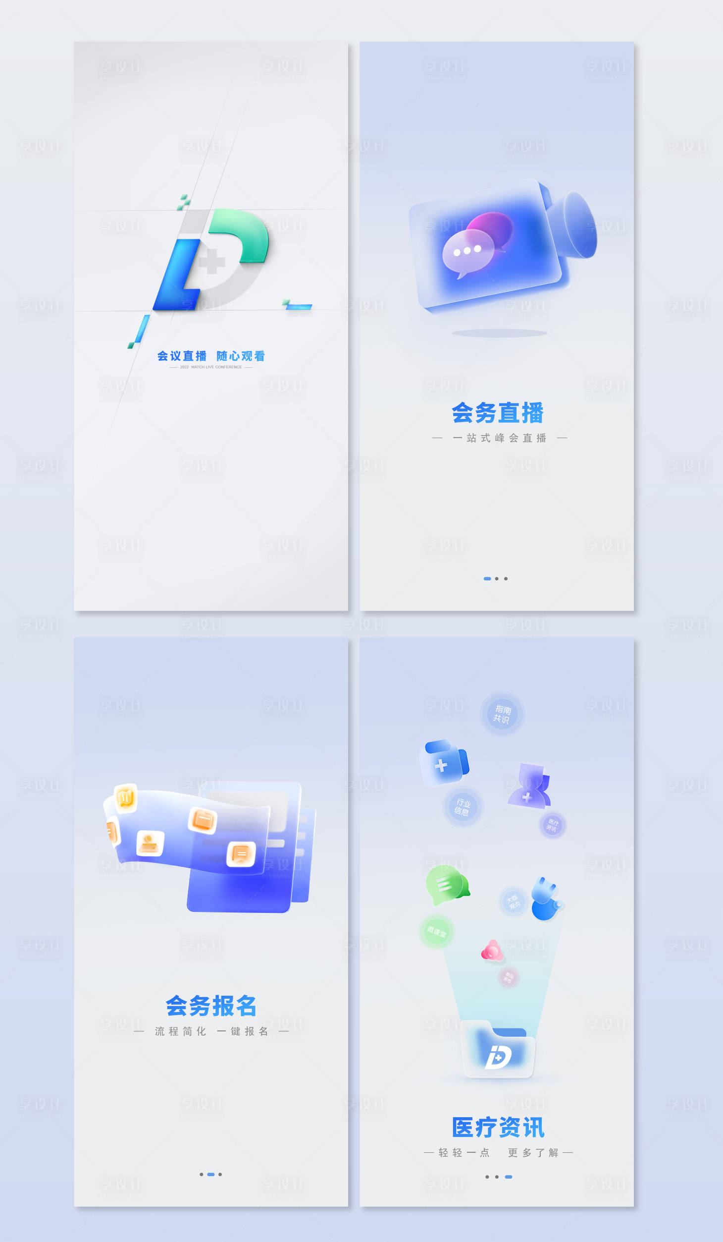源文件下载【享设计】搜索编号：26010015077302781【毛玻璃引导页  】