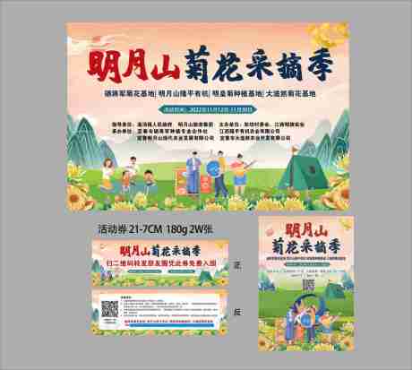 源文件下载【菊花节背景】编号：38430015090448772