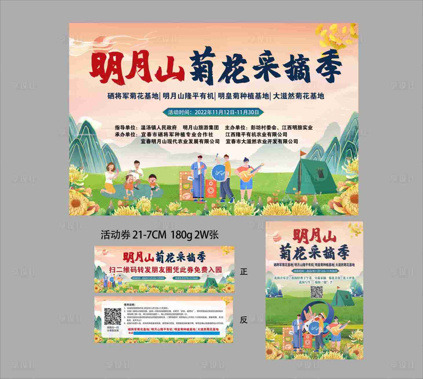 源文件下载【享设计】搜索编号：38430015090448772【菊花节背景】