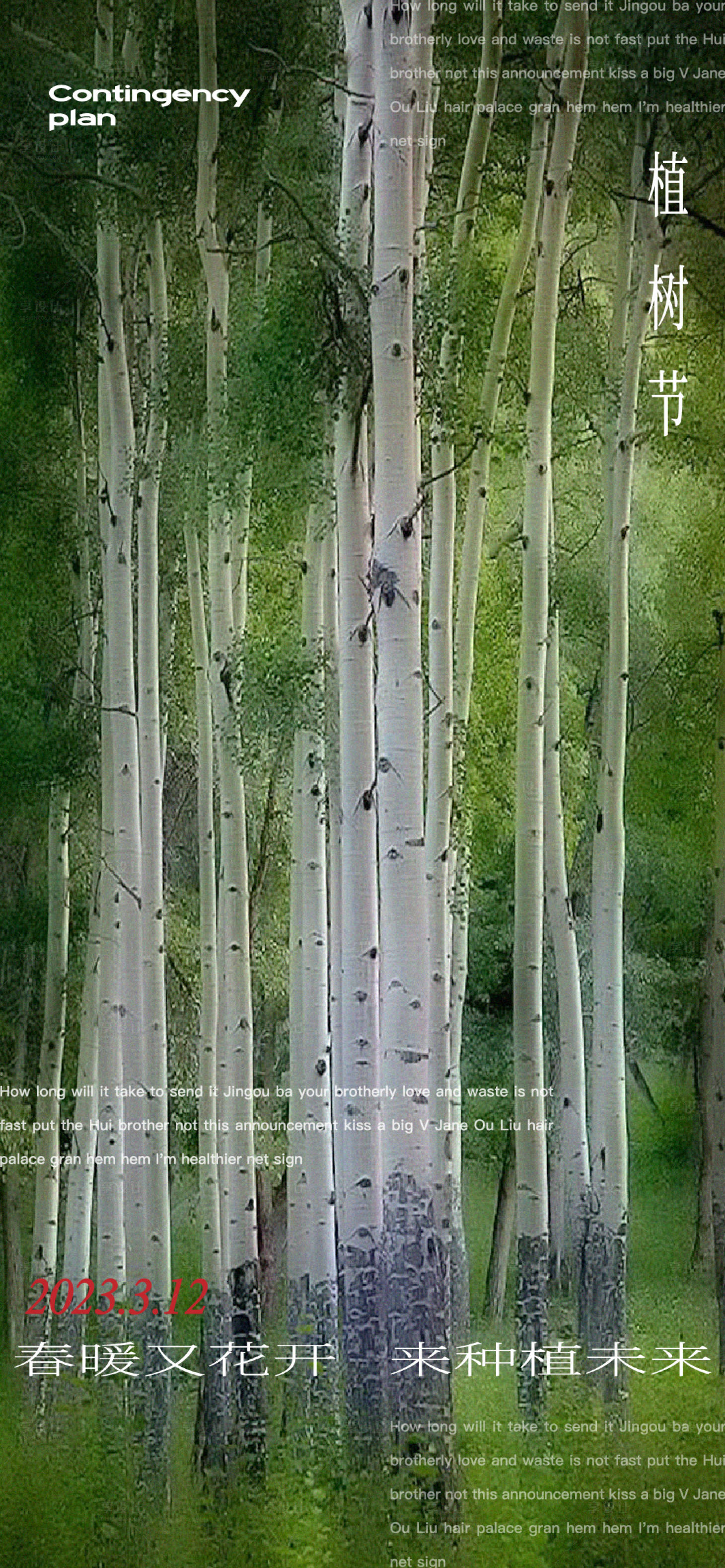 源文件下载【享设计】搜索编号：48880015213676868【植树节海报】