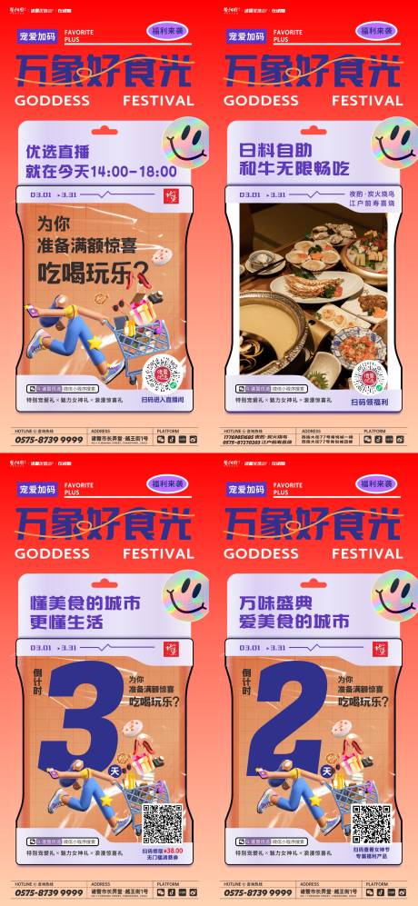 源文件下載【商場(chǎng)美食節(jié)直播海報(bào)】編號(hào)：17330015584989143