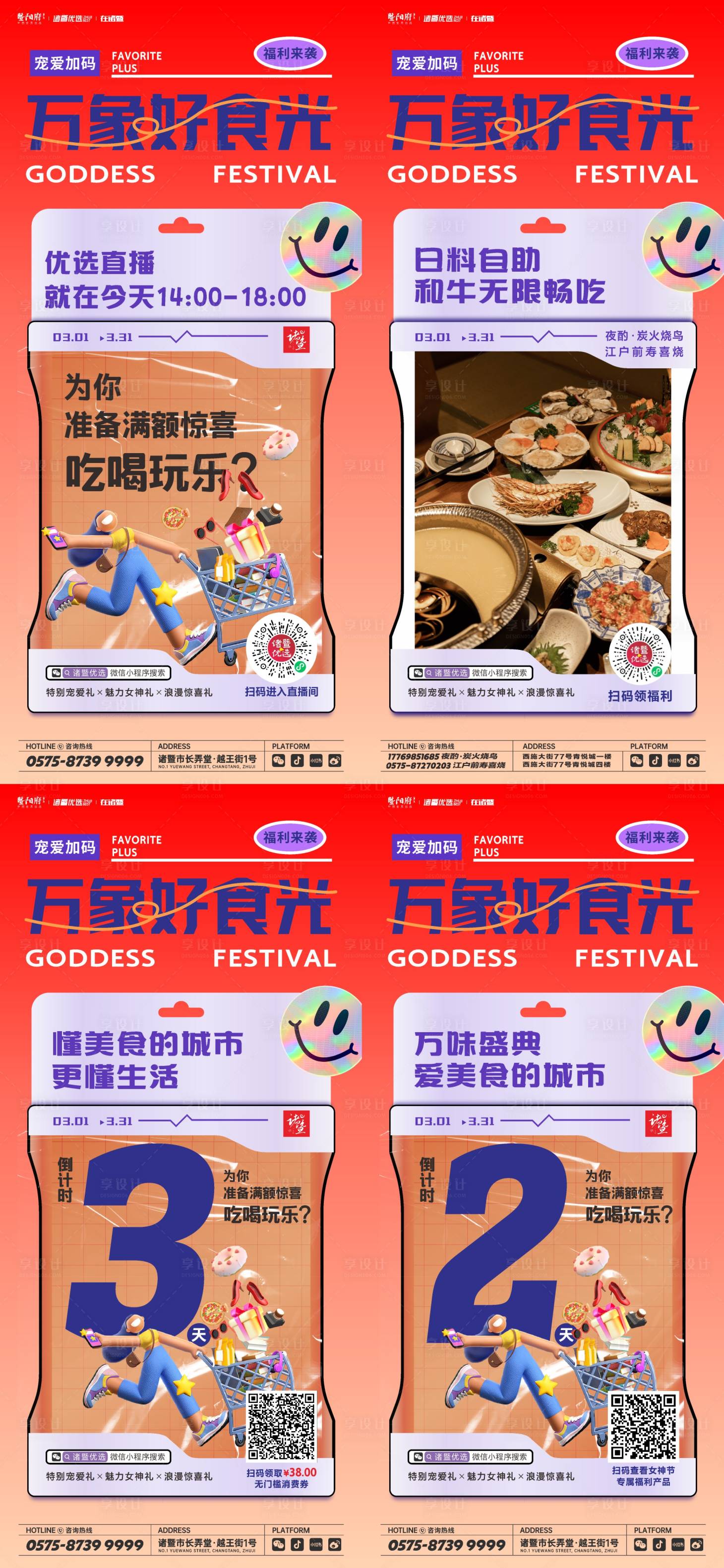 源文件下載【享設計】搜索編號：17330015584989143【商場美食節直播海報】