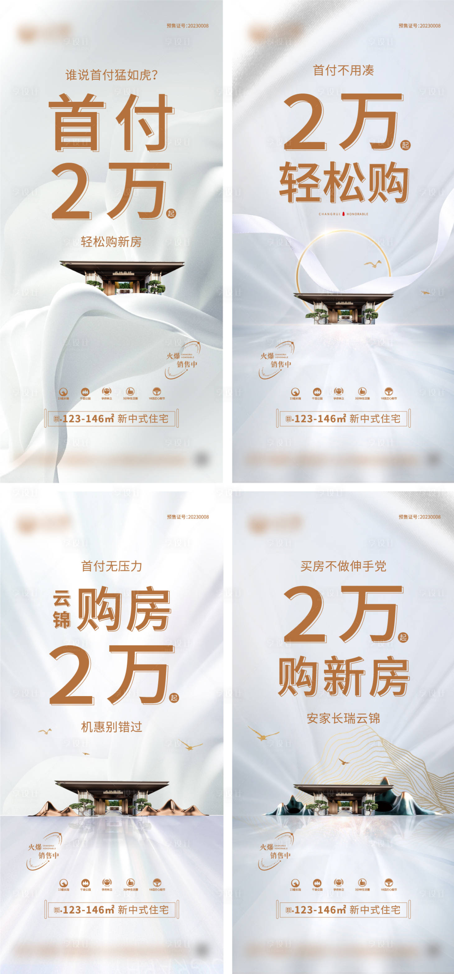 源文件下載【享設計】搜索編號：17140015295953317【地產促銷活動白金系列海報】
