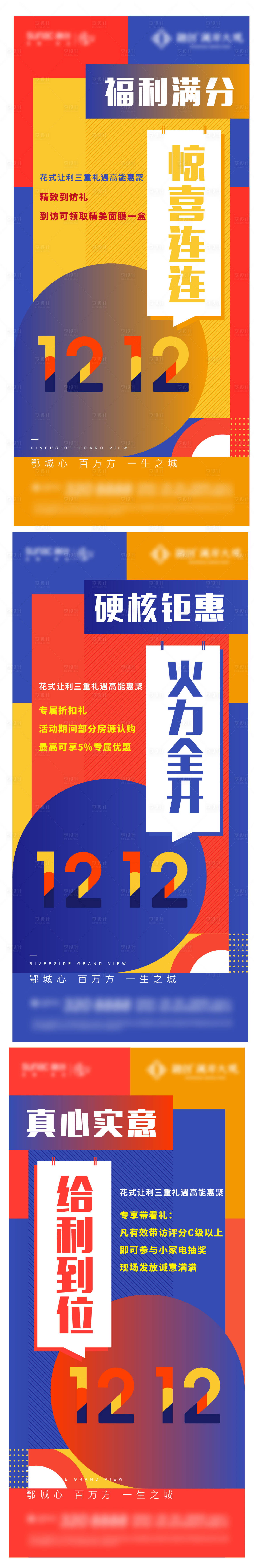 源文件下載【享設計】搜索編號：50360015428304483【地產促銷激勵海報】