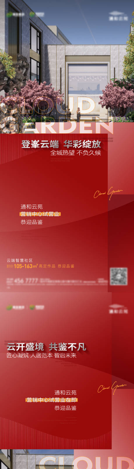 源文件下载【地产红色营销中心试营业系列】编号：71670015439448332