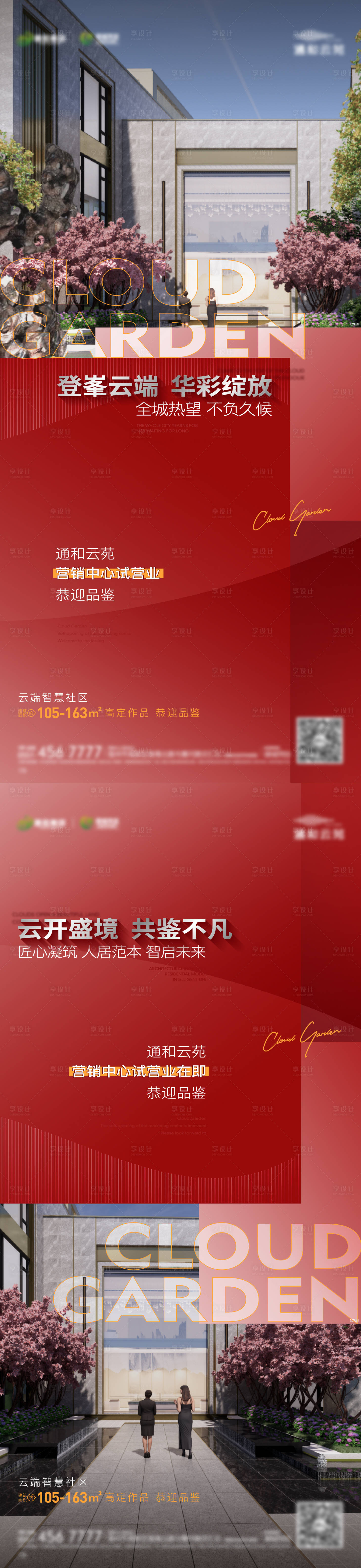 源文件下載【享設(shè)計】搜索編號：71670015439448332【地產(chǎn)紅色營銷中心試營業(yè)系列】