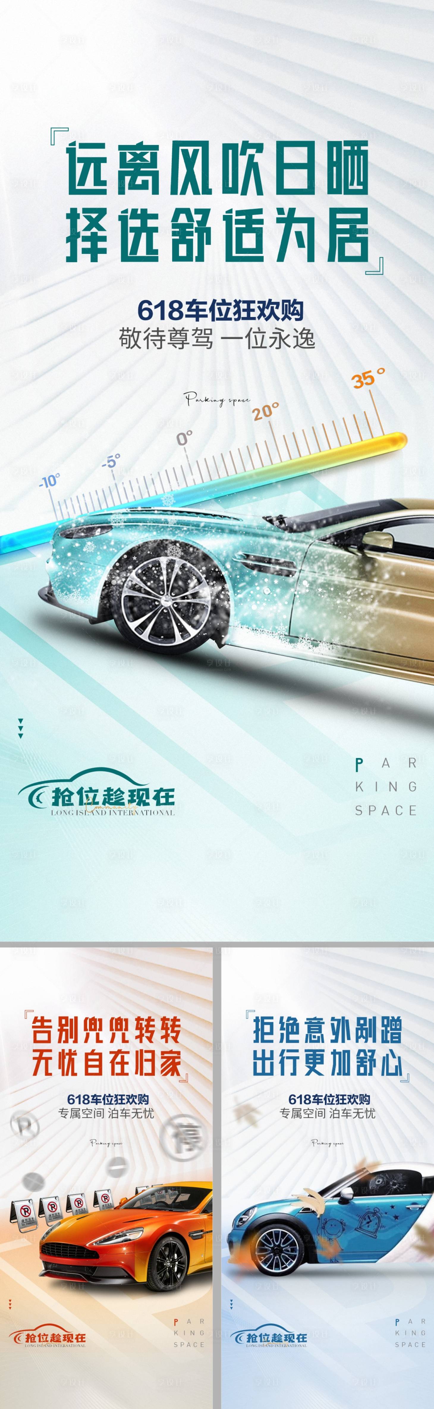 源文件下载【享设计】搜索编号：20930015426289440【地产质感车位海报】