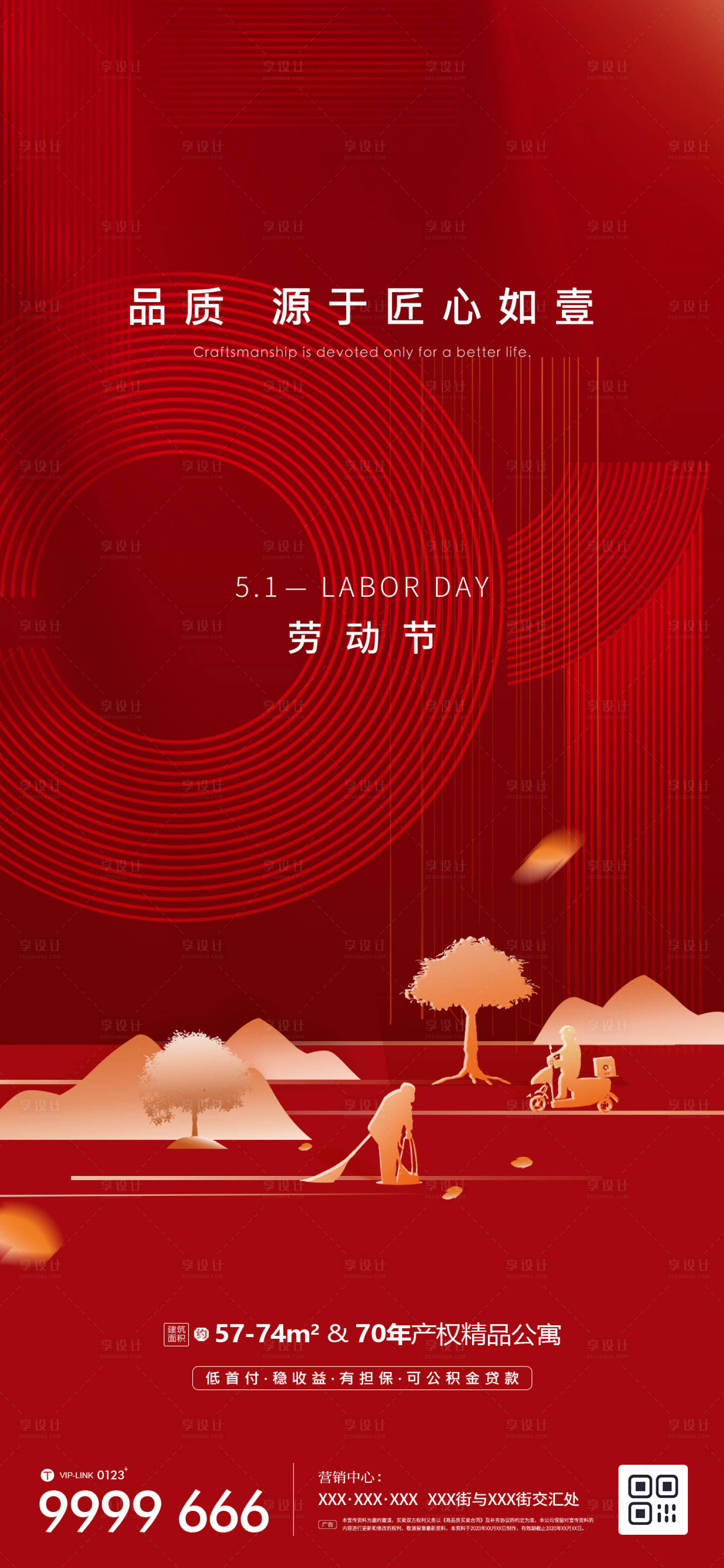 源文件下载【地产五一劳动节微信海报】编号：84370015084023922