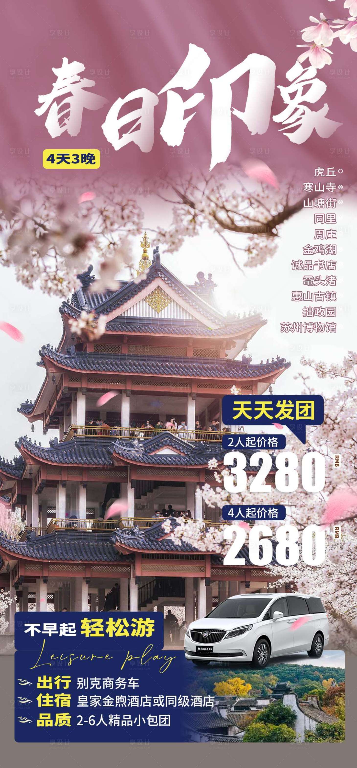 源文件下载【享设计】搜索编号：69020015279575488【鼋头渚江南春日海报】
