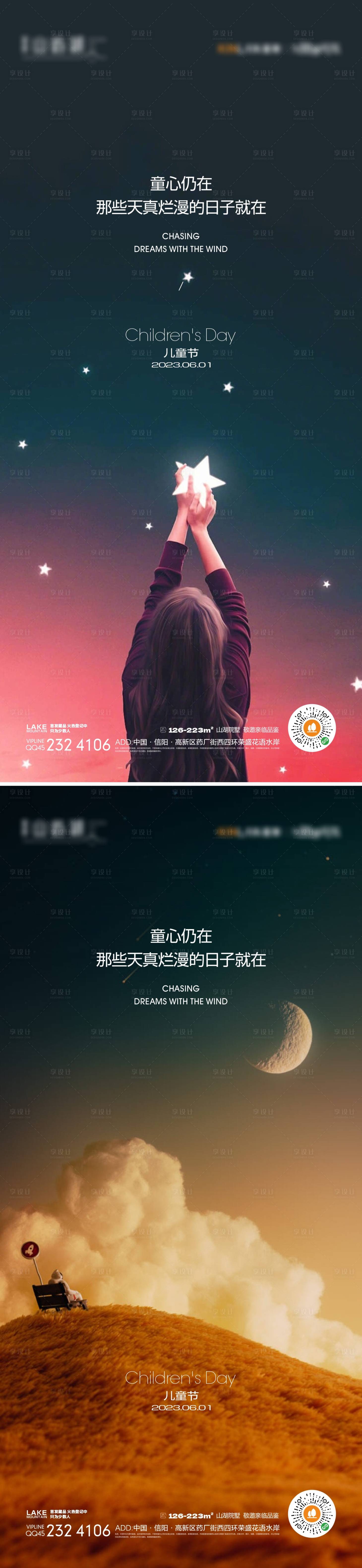 源文件下载【享设计】搜索编号：97490015526039180【儿童节】