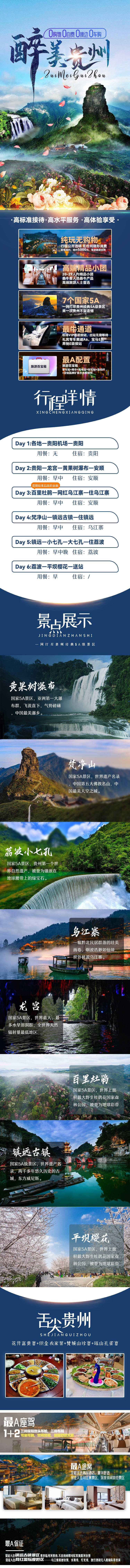 源文件下载【享设计】搜索编号：10900015073617782【醉美贵州旅游详情页】
