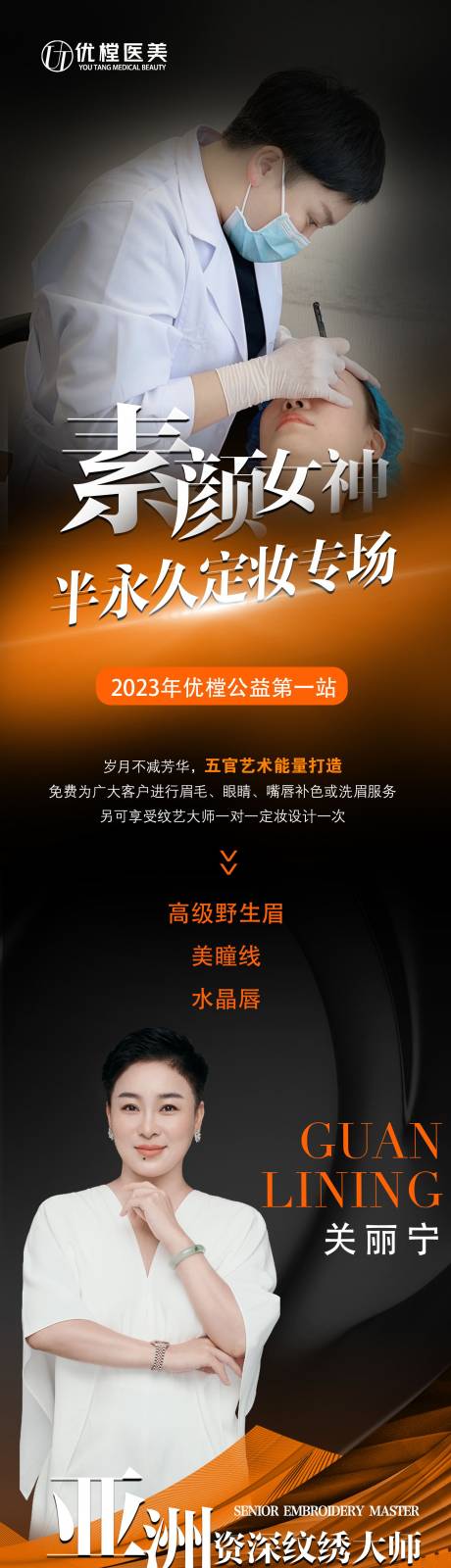 源文件下载【医美医生长图】编号：28190015103822637
