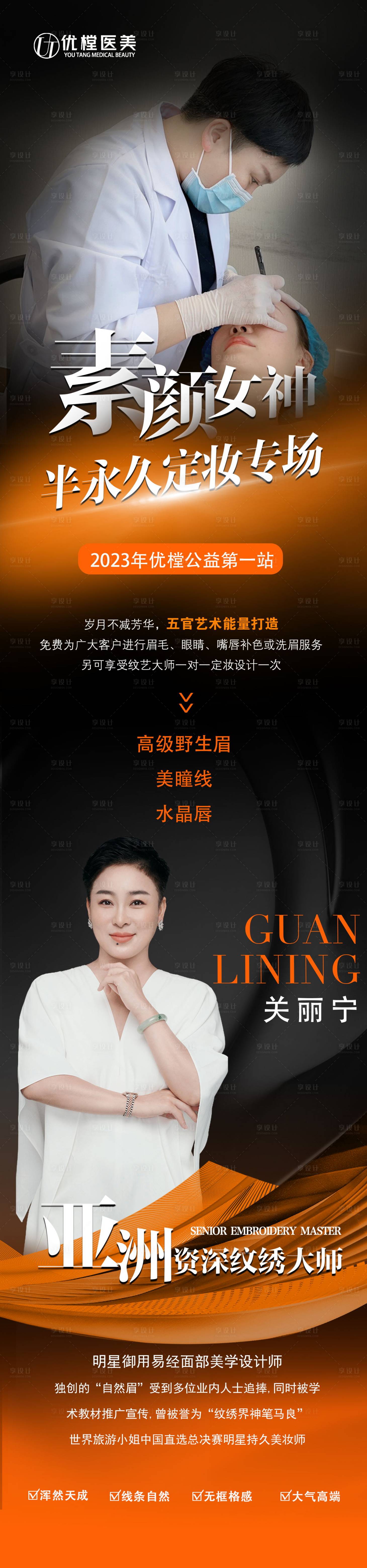 源文件下载【享设计】搜索编号：28190015103822637【医美医生长图】