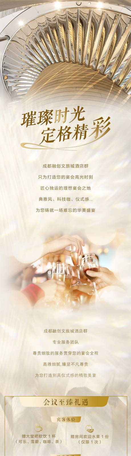 源文件下载【享设计】搜索编号：47550015641707653【会议礼遇价值点长图专题设计】