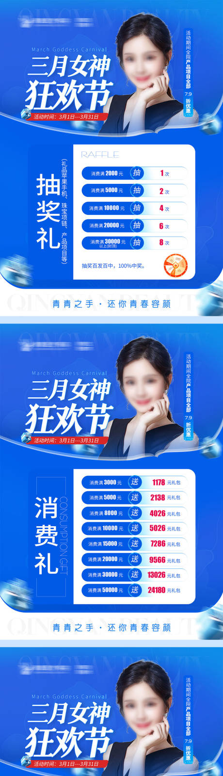 源文件下载【三月女神狂欢节好礼海报】编号：79590015269724243