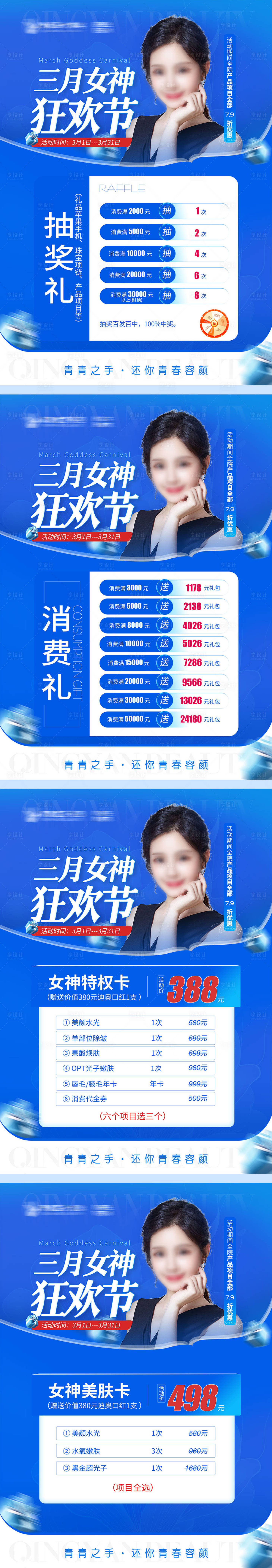 源文件下载【三月女神狂欢节好礼海报】编号：79590015269724243