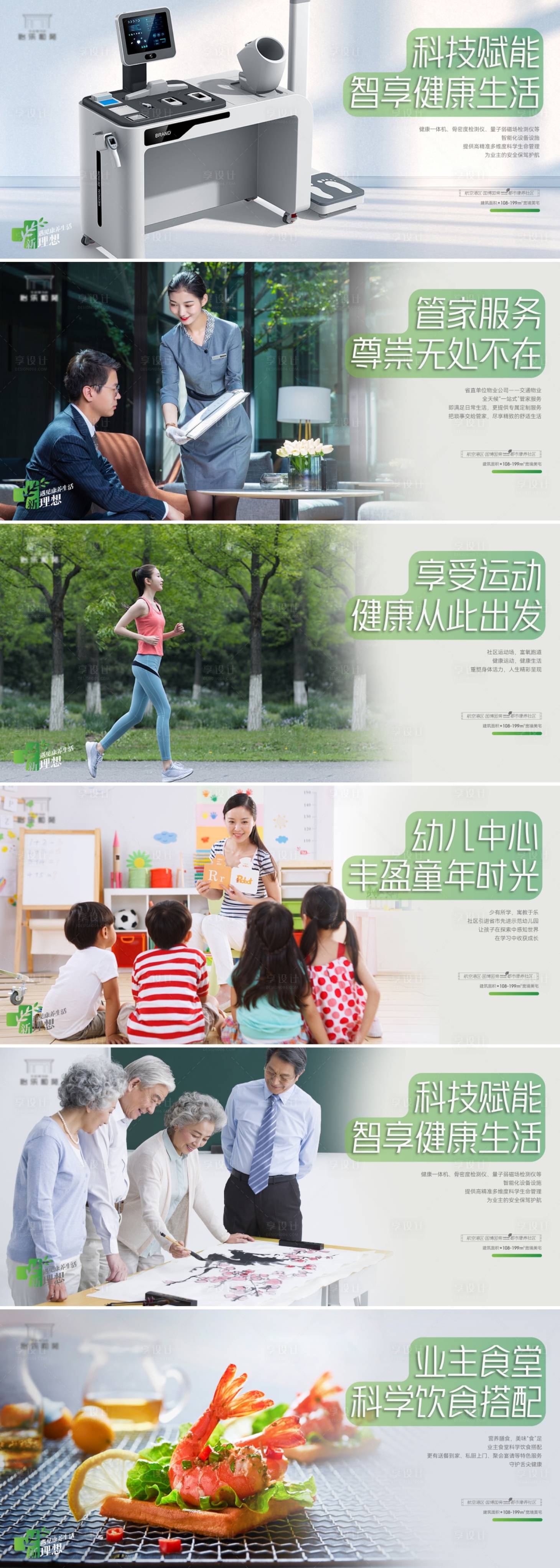 源文件下载【地产康养价值点系列海报】编号：97520015456447709