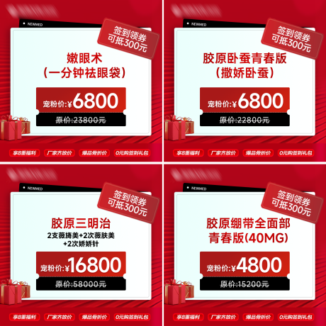 编号：20230301172404392【享设计】源文件下载-医美产品头图banner