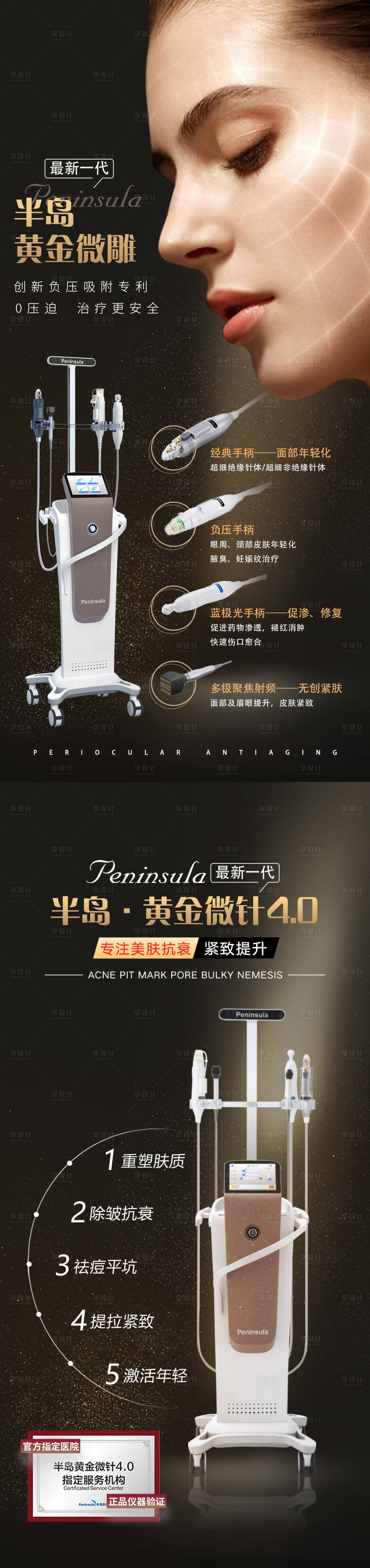 源文件下載【享設計】搜索編號：30950015589082580【黃金微針宣傳海報】