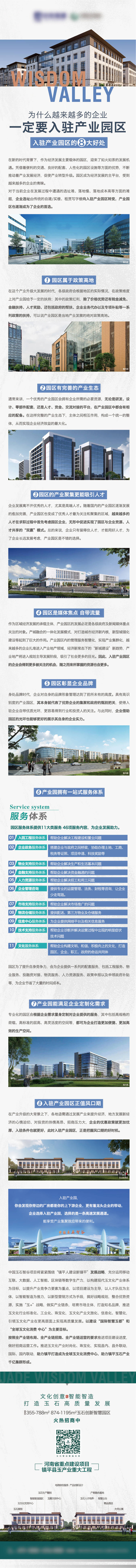 源文件下載【享設(shè)計】搜索編號：46680015545711919【產(chǎn)業(yè)園八大好處長圖】