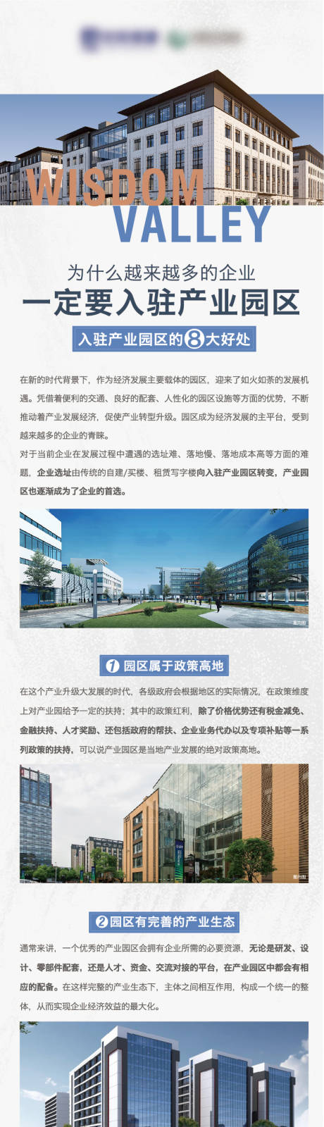 源文件下载【产业园八大好处长图】编号：46680015545711919