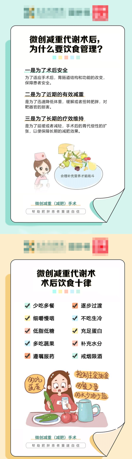 源文件下载【医疗外科减肥科普朋友圈海报】编号：24110015546205745