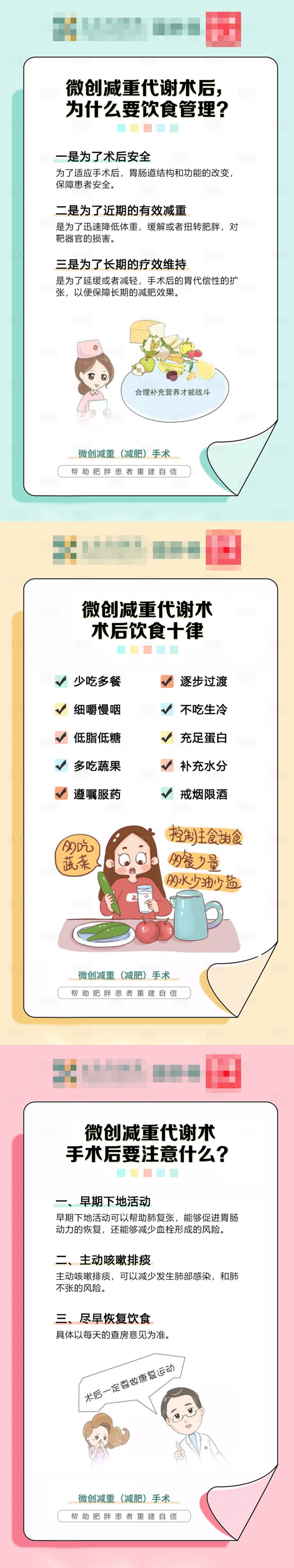源文件下载【享设计】搜索编号：24110015546205745【医疗外科减肥科普朋友圈海报】