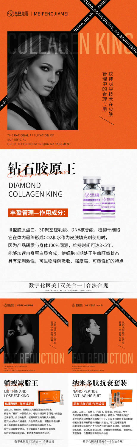 源文件下载【享设计】搜索编号：49510015707322903【医美产品海报】