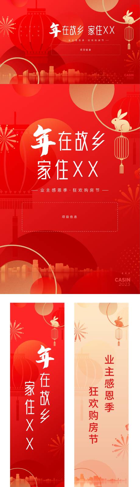 源文件下载【新春促销主画面】编号：90810015367112324