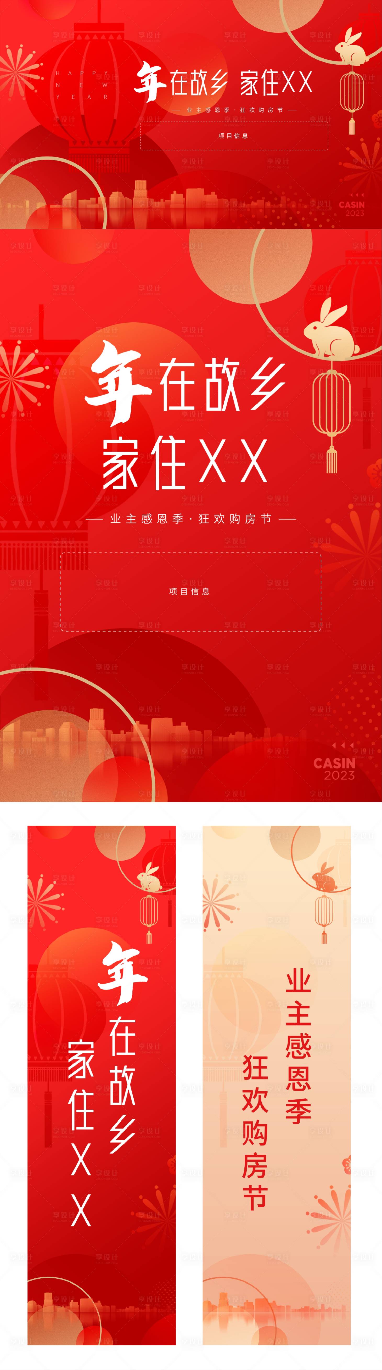 源文件下載【新春促銷主畫面】編號：90810015367112324