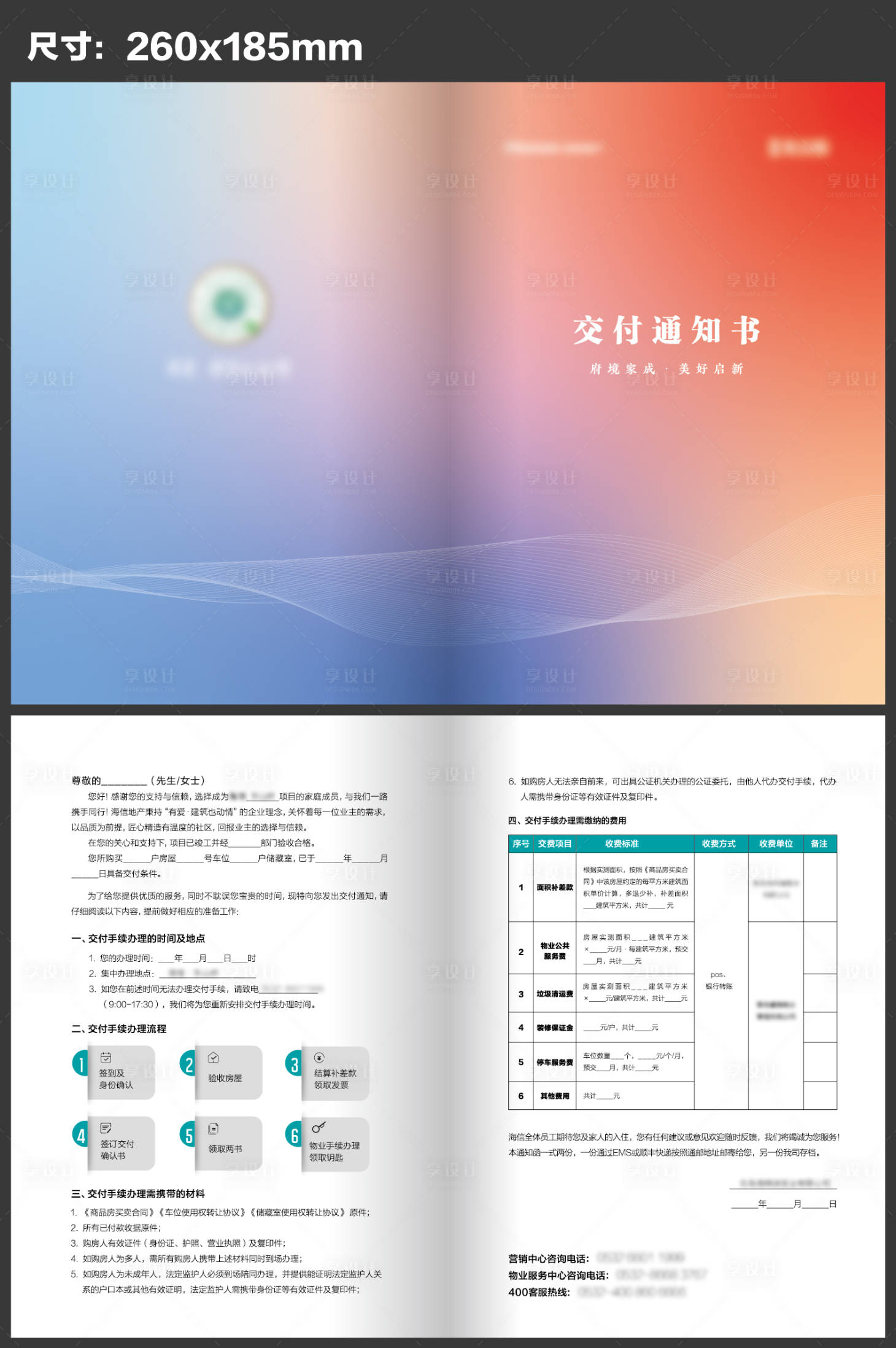 源文件下载【享设计】搜索编号：98280015570624688【交付通知书】