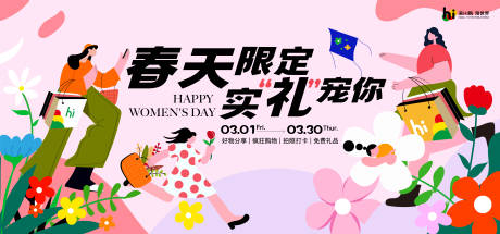 源文件下载【春天女神节樱花节户外展板】编号：44700015062569991