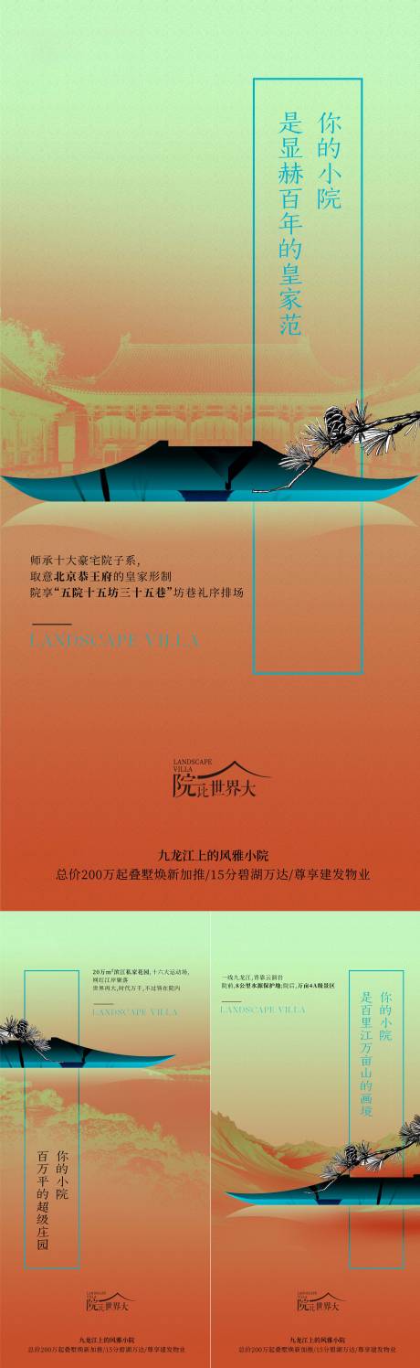 源文件下载【地产新中式系列刷屏海报】编号：47230015382391508