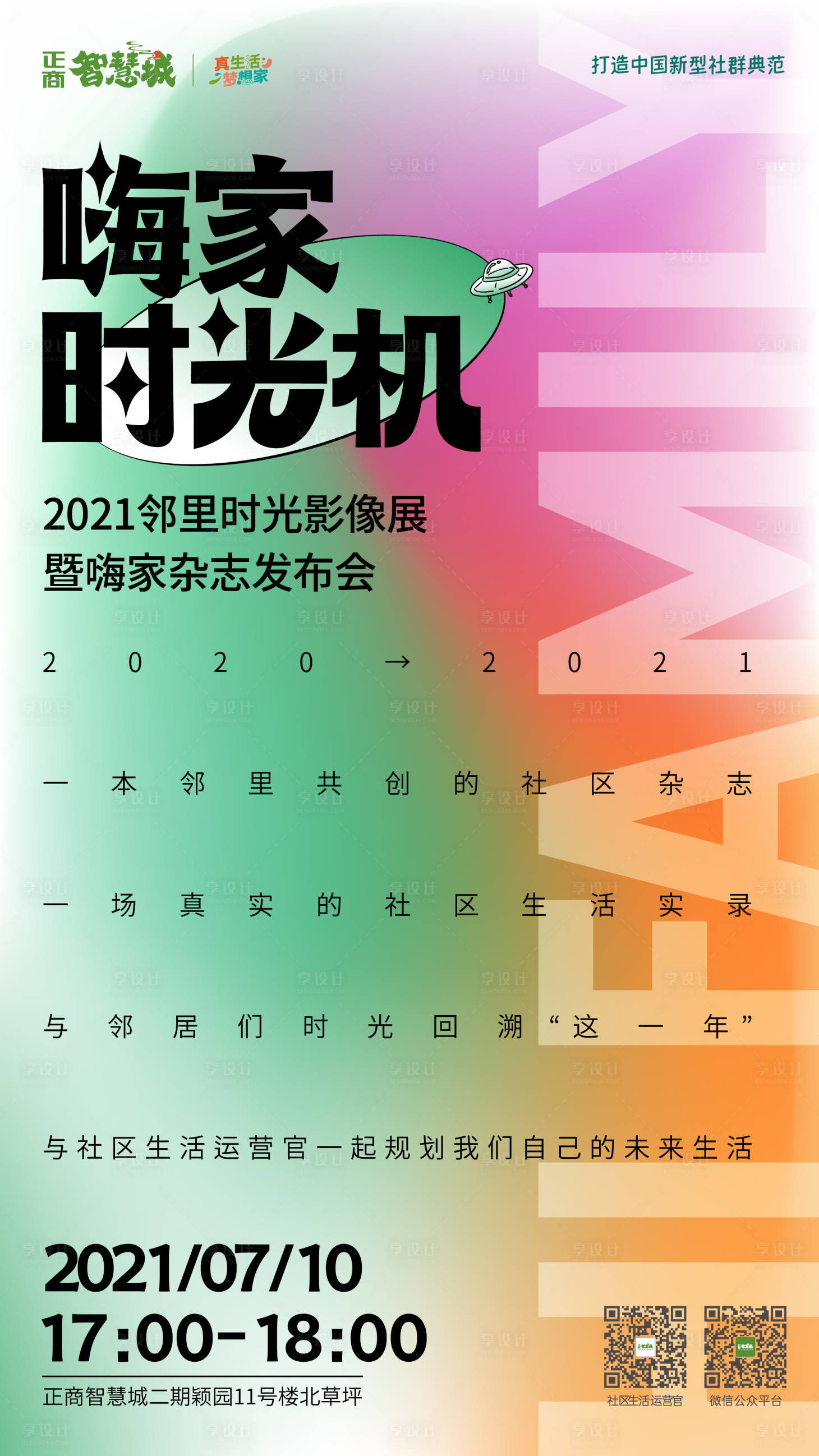 源文件下载【享设计】搜索编号：62000015603044738【杂志发布会海报】