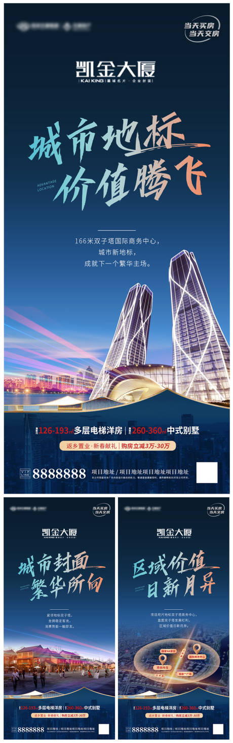 源文件下載【城市地標(biāo)商業(yè)價(jià)值點(diǎn)繁華海報(bào)】編號(hào)：79850015634792623