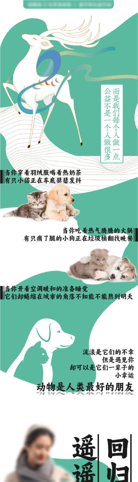 源文件下载【奶茶动物救助活动】编号：28300015370042293