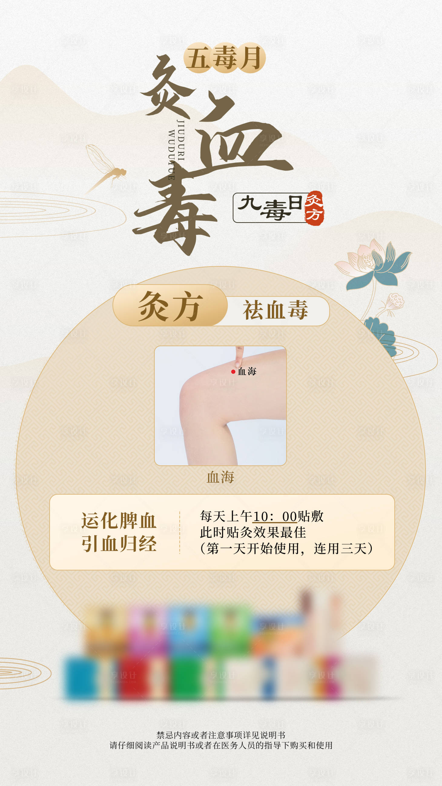 源文件下载【五毒月.九毒日灸方系列海报】编号：92570015655562723