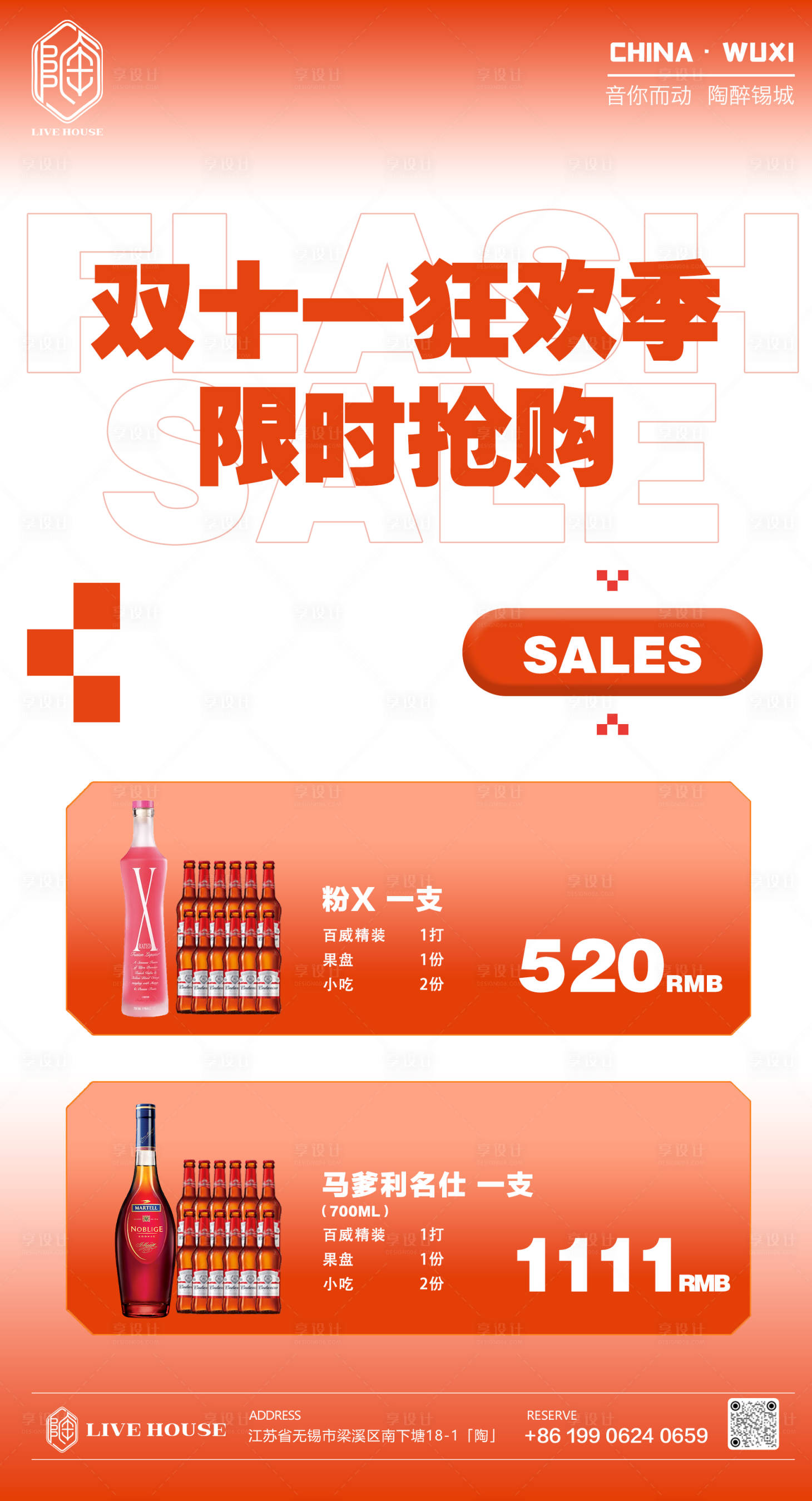 源文件下載【享設計】搜索編號：29810015119678873【酒吧夜店雙十一酒水海報 】